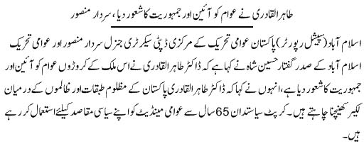 Pakistan Awami Tehreek Print Media CoverageDaily Express Page 9